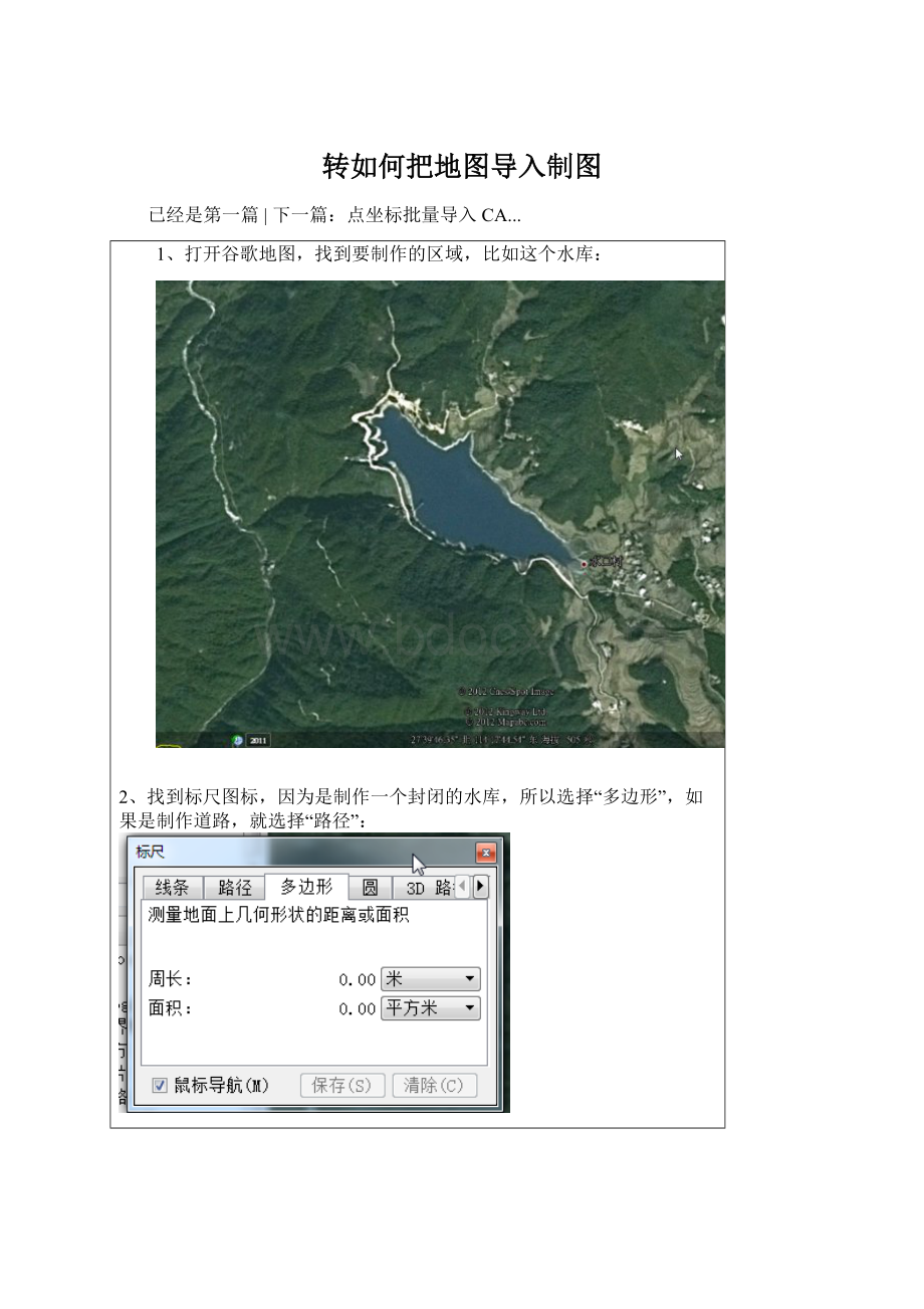 转如何把地图导入制图文档格式.docx_第1页