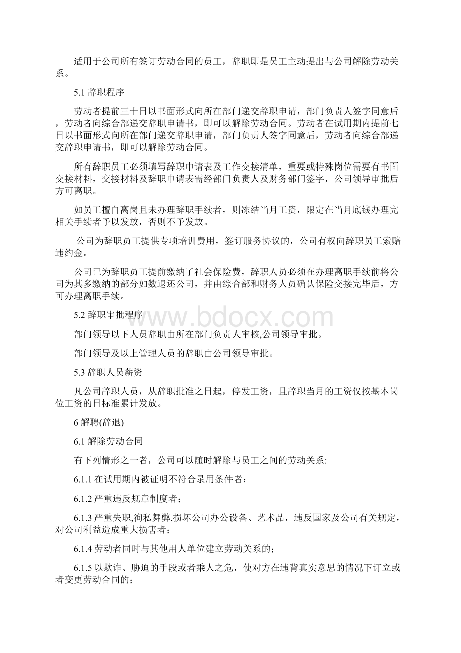 人员流动管理办法初稿.docx_第3页