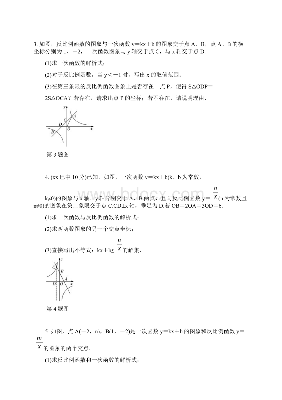 中考数学第二部分题型研究题型四反比例函数与一次函数综合题试题.docx_第2页