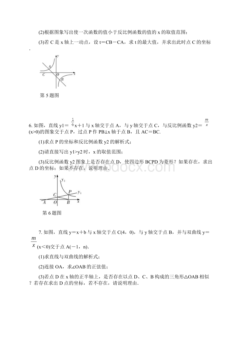 中考数学第二部分题型研究题型四反比例函数与一次函数综合题试题.docx_第3页