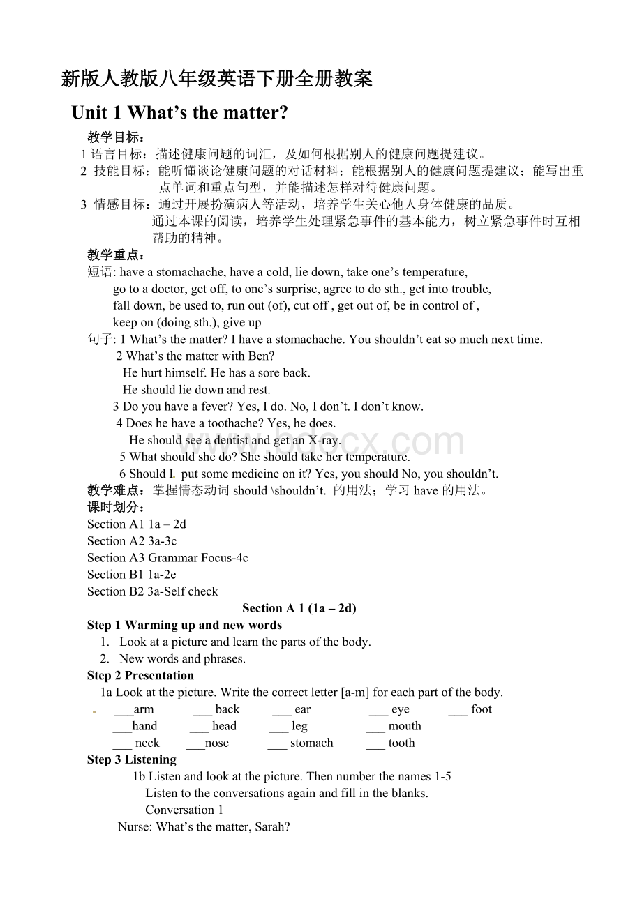 新版人教版八年级英语下册全册教案Word文件下载.doc