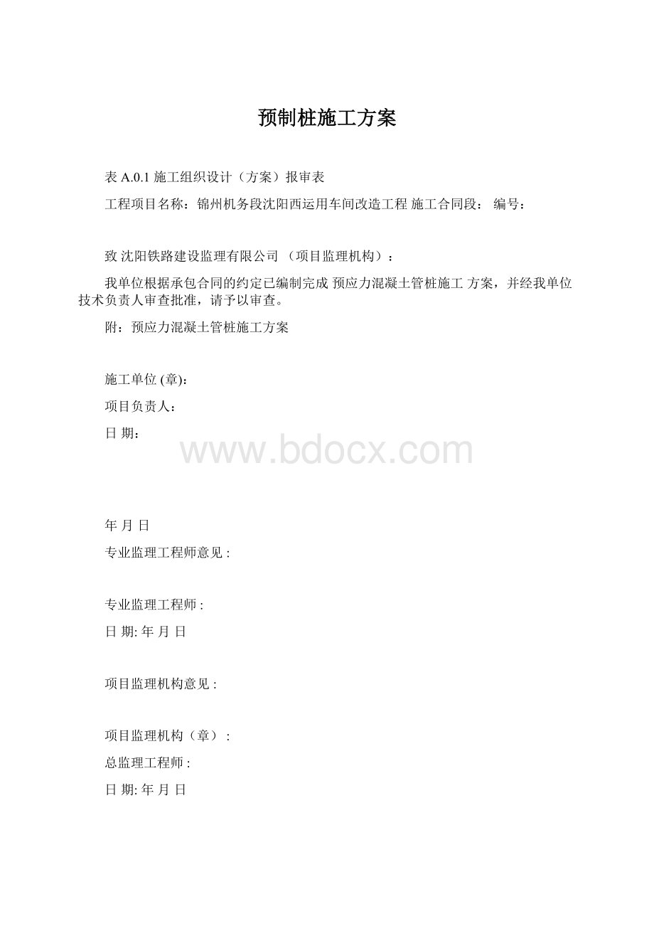 预制桩施工方案.docx_第1页