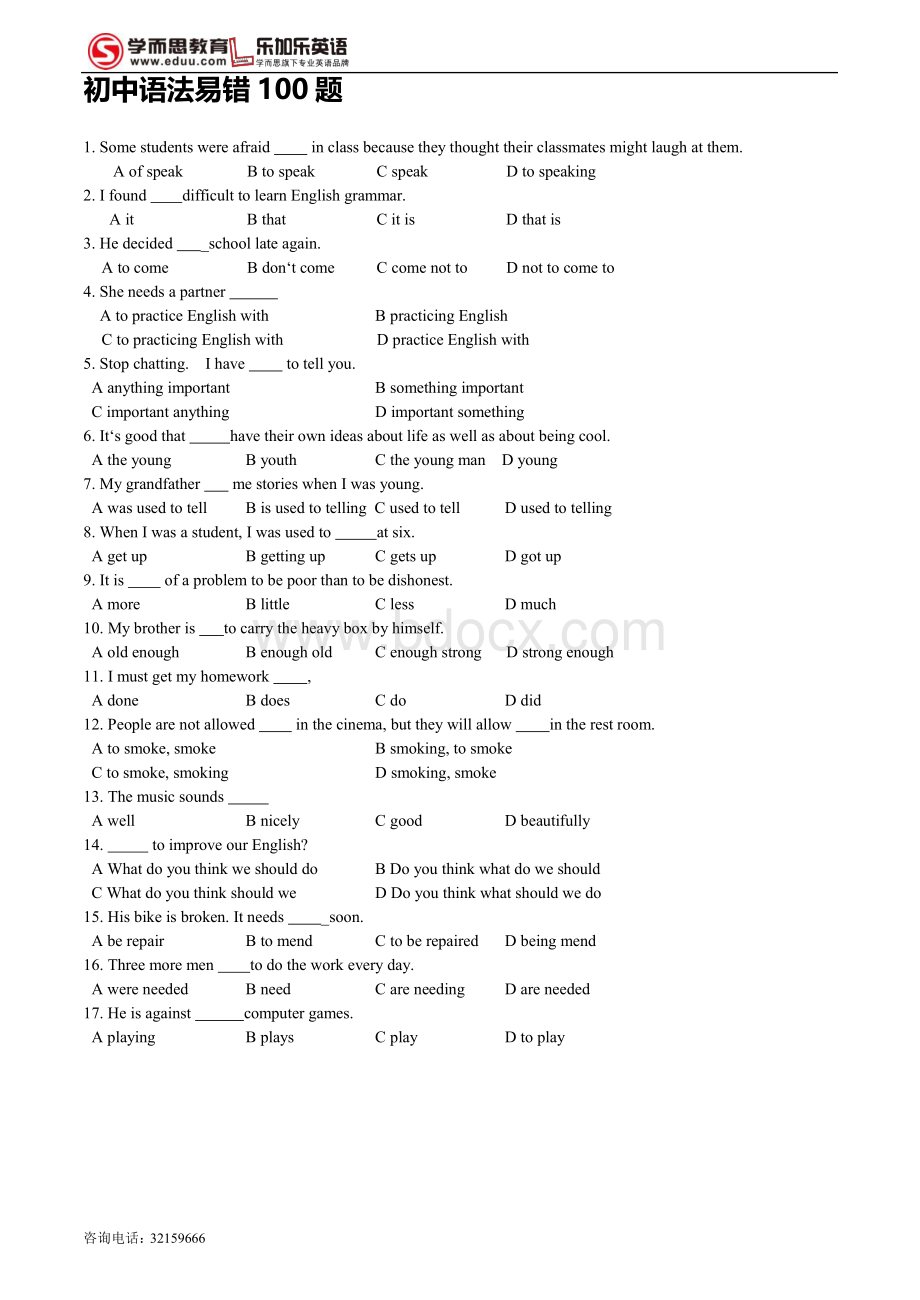 初中英语语法易错100题Word格式文档下载.doc