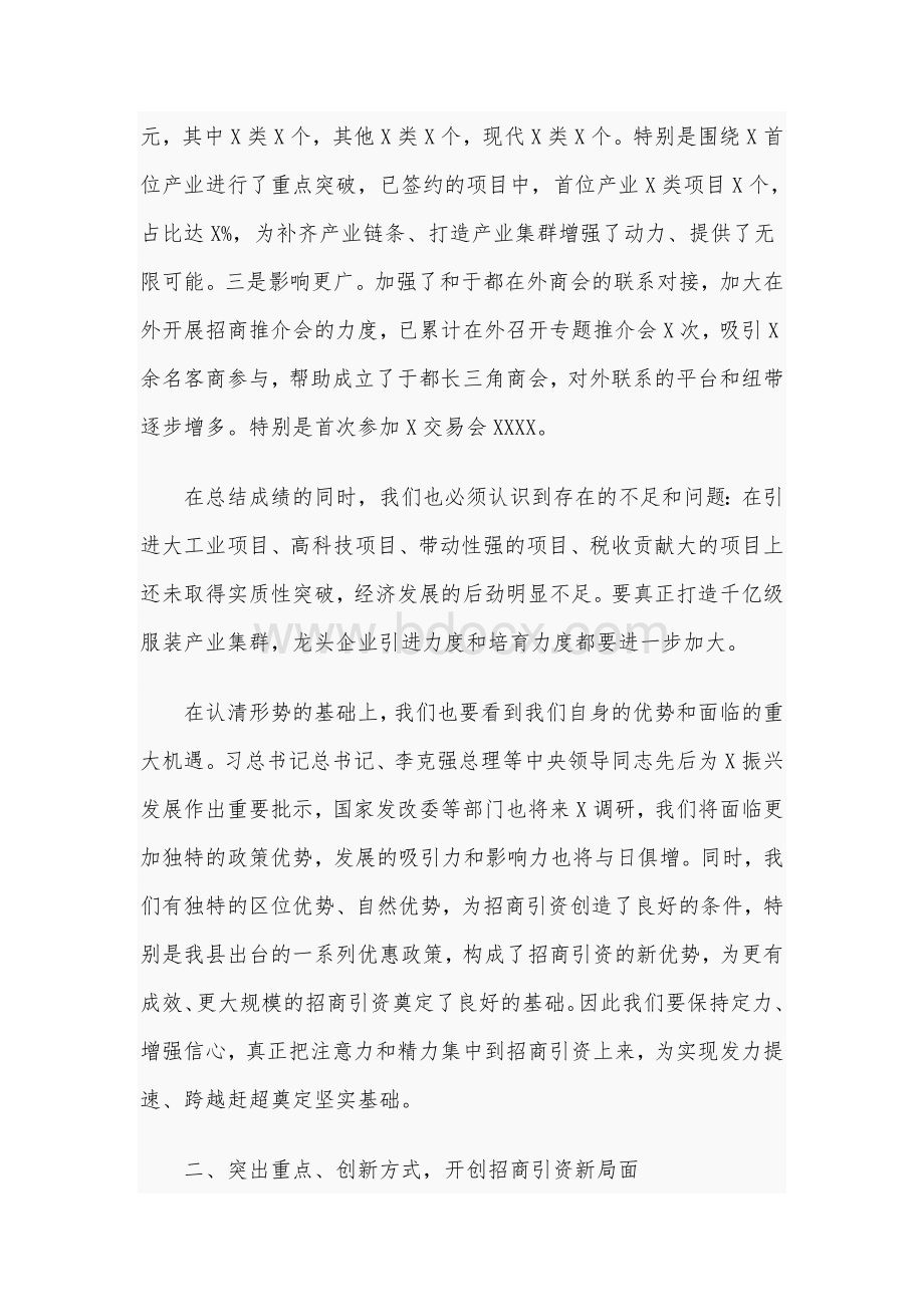 2020在全县招商引资工作推进会上的讲话3230字范文稿Word下载.docx_第2页