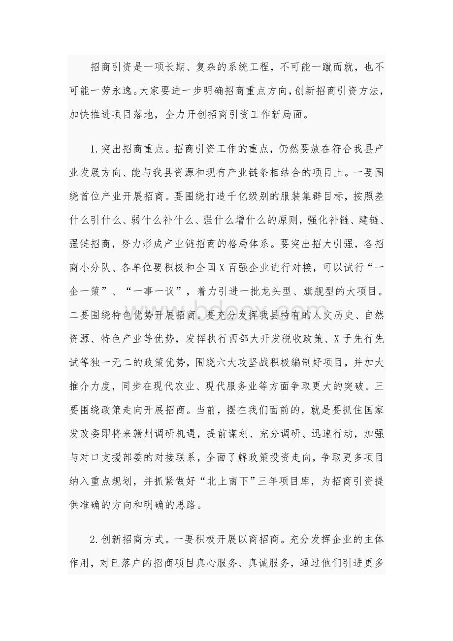 2020在全县招商引资工作推进会上的讲话3230字范文稿Word下载.docx_第3页