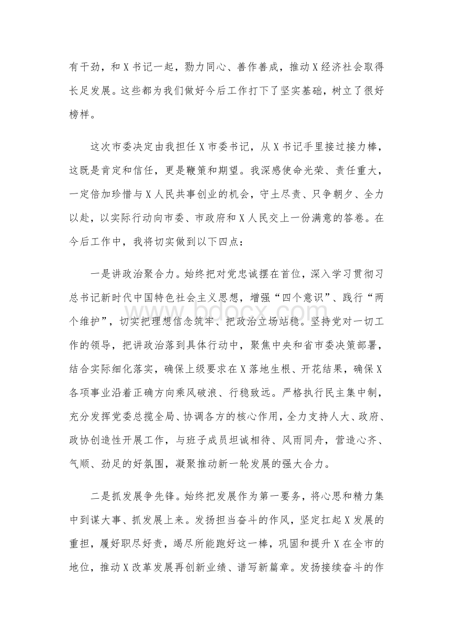 在全市领导干部会议上干部任职表态发言讲话1760字范文.docx_第2页