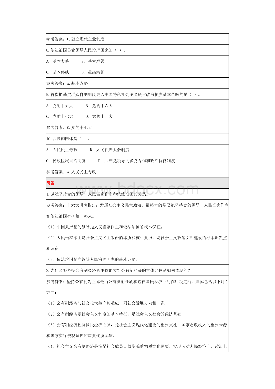 北师大毛泽东思想和社会主义理论体系在线作业二答案.docx_第2页