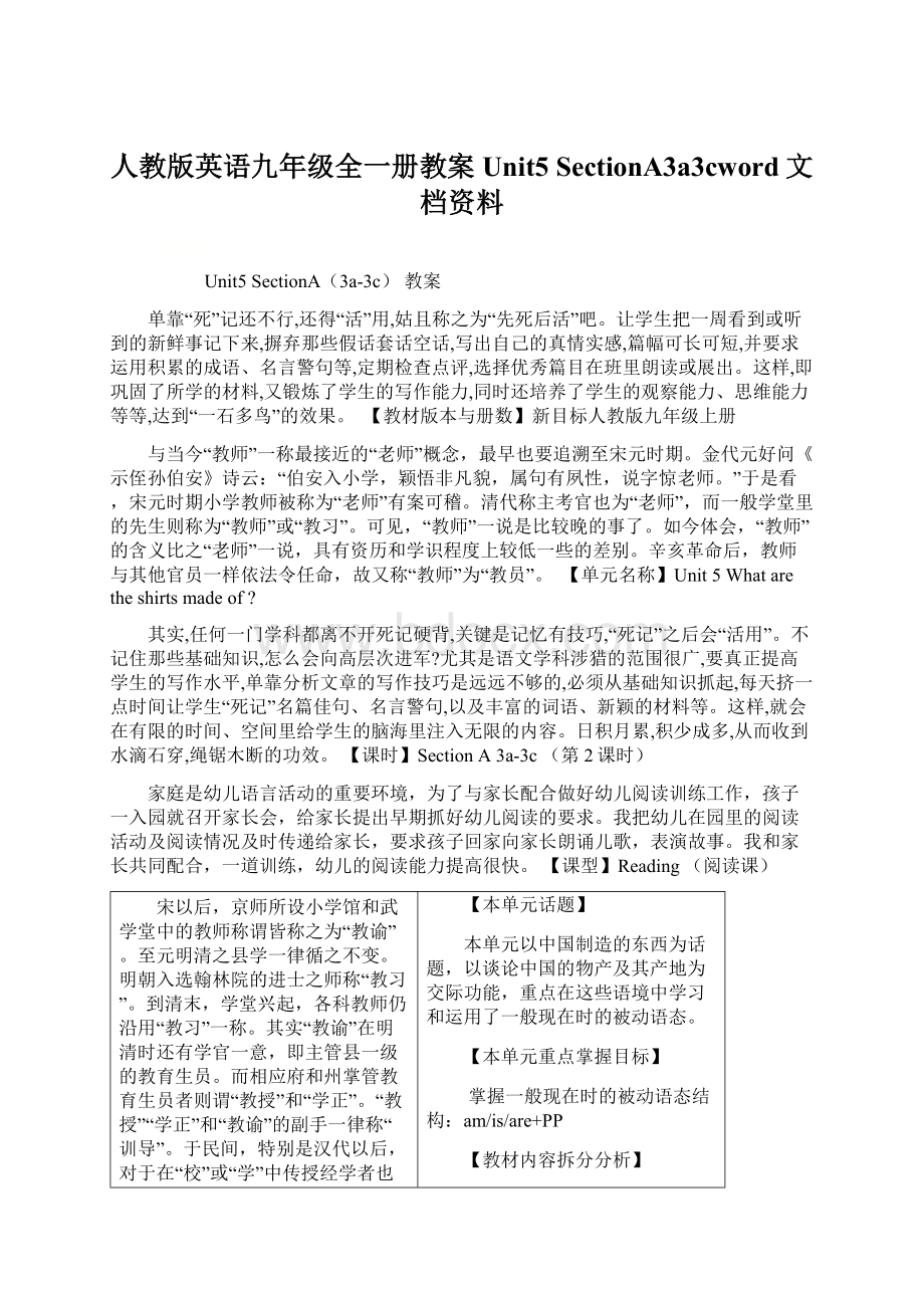 人教版英语九年级全一册教案Unit5 SectionA3a3cword文档资料Word格式文档下载.docx_第1页