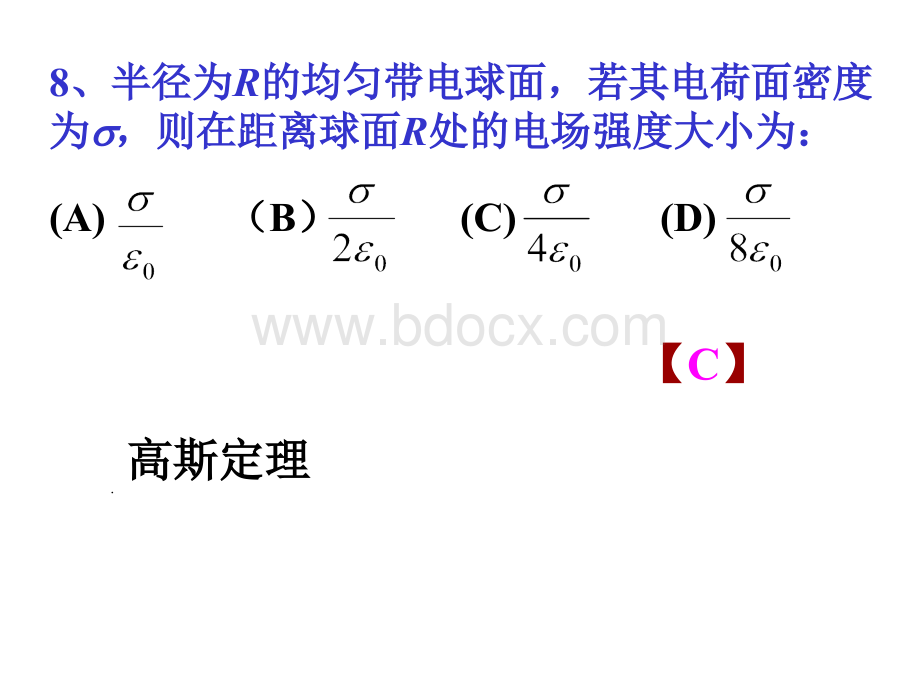 大学物理总复习.ppt_第3页