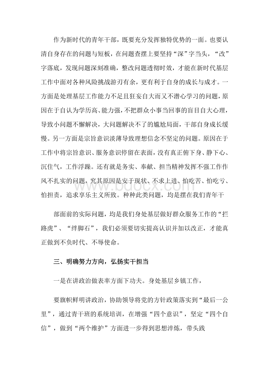 青干班学员研讨交流材料范文稿Word文档下载推荐.docx_第2页