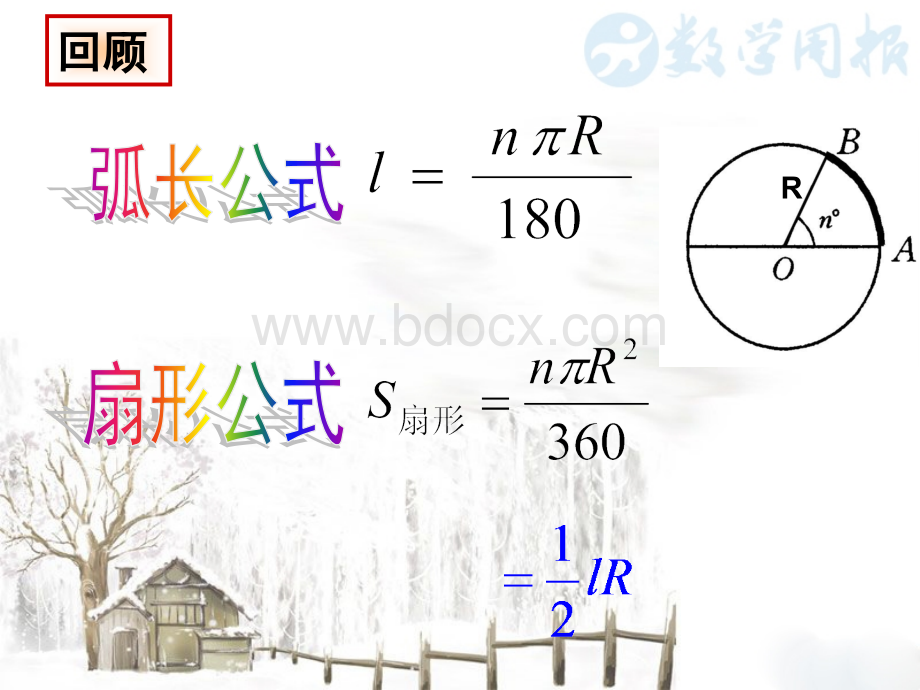 27.3圆中的计算问题(2).pptx_第2页