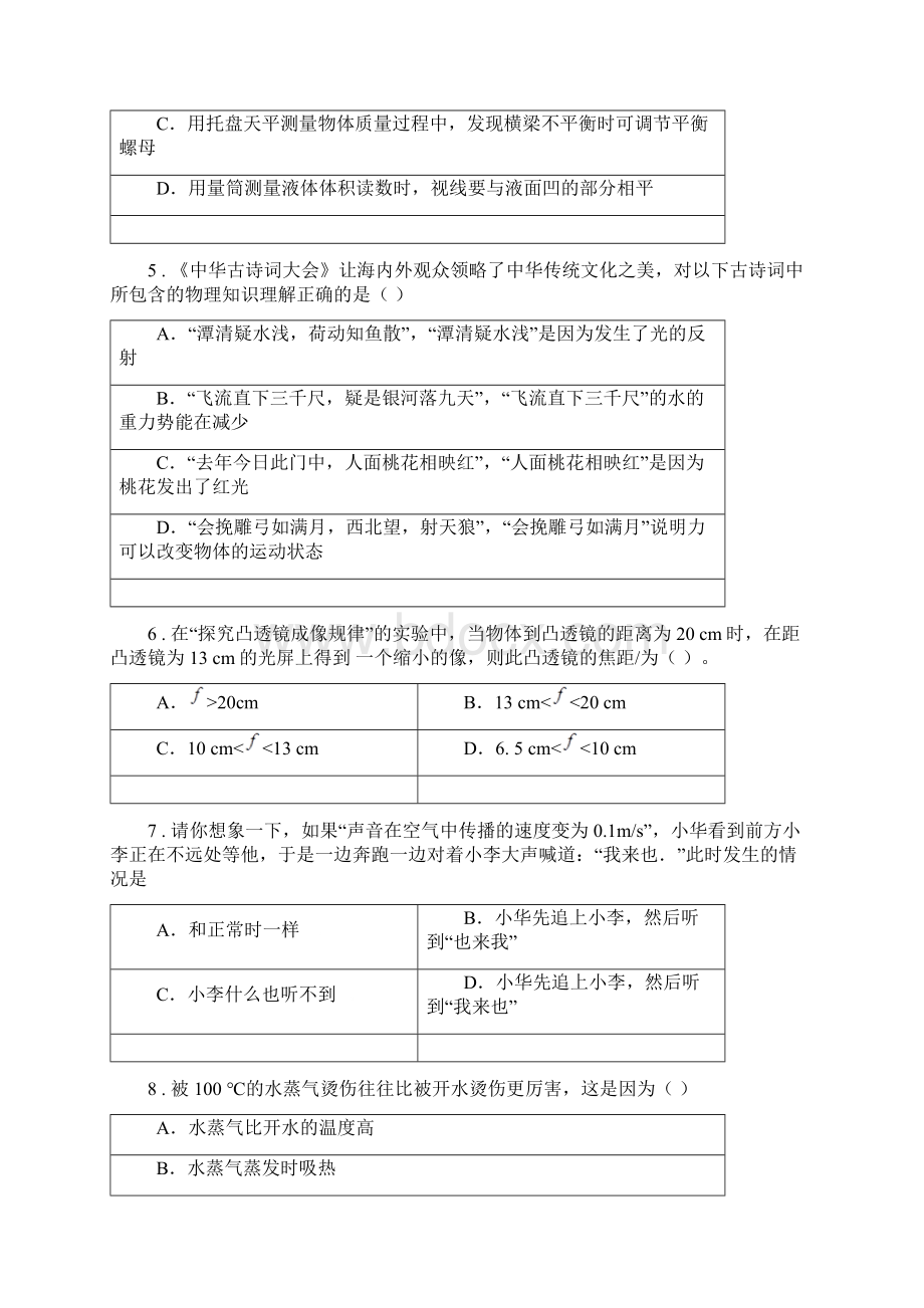 新人教版版八年级上学期期末考试物理试题B卷练习.docx_第2页