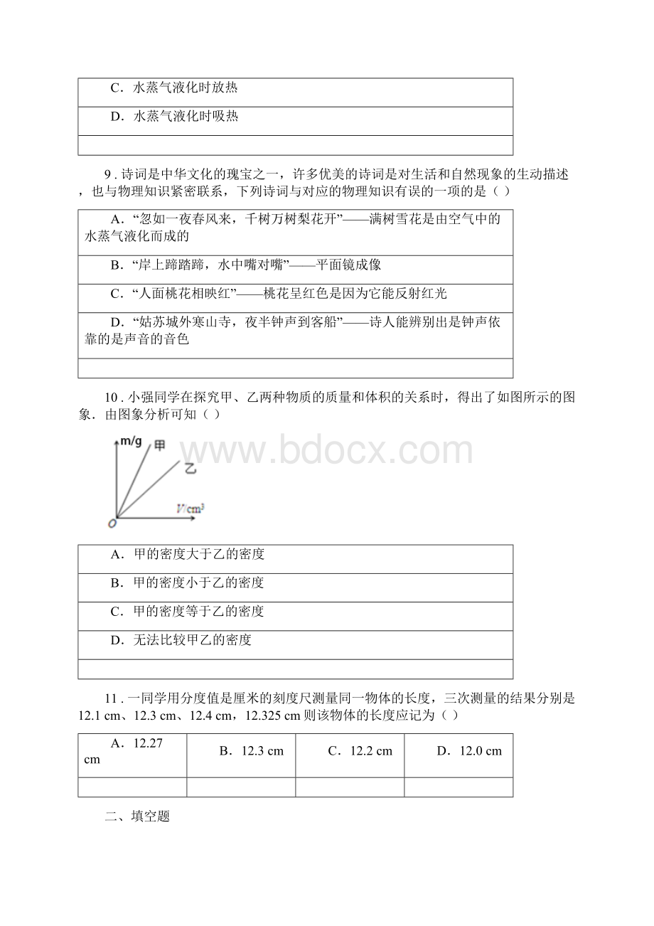 新人教版版八年级上学期期末考试物理试题B卷练习文档格式.docx_第3页