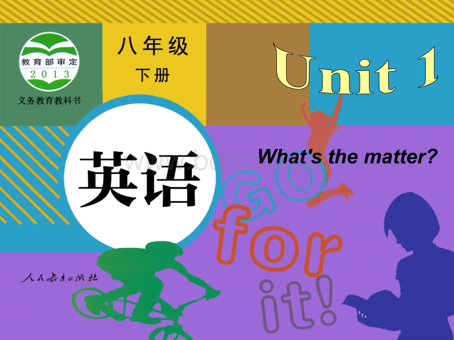 2017年八年级下册Unit-1-What's-the-matter全单元课件PPT文档格式.ppt_第1页