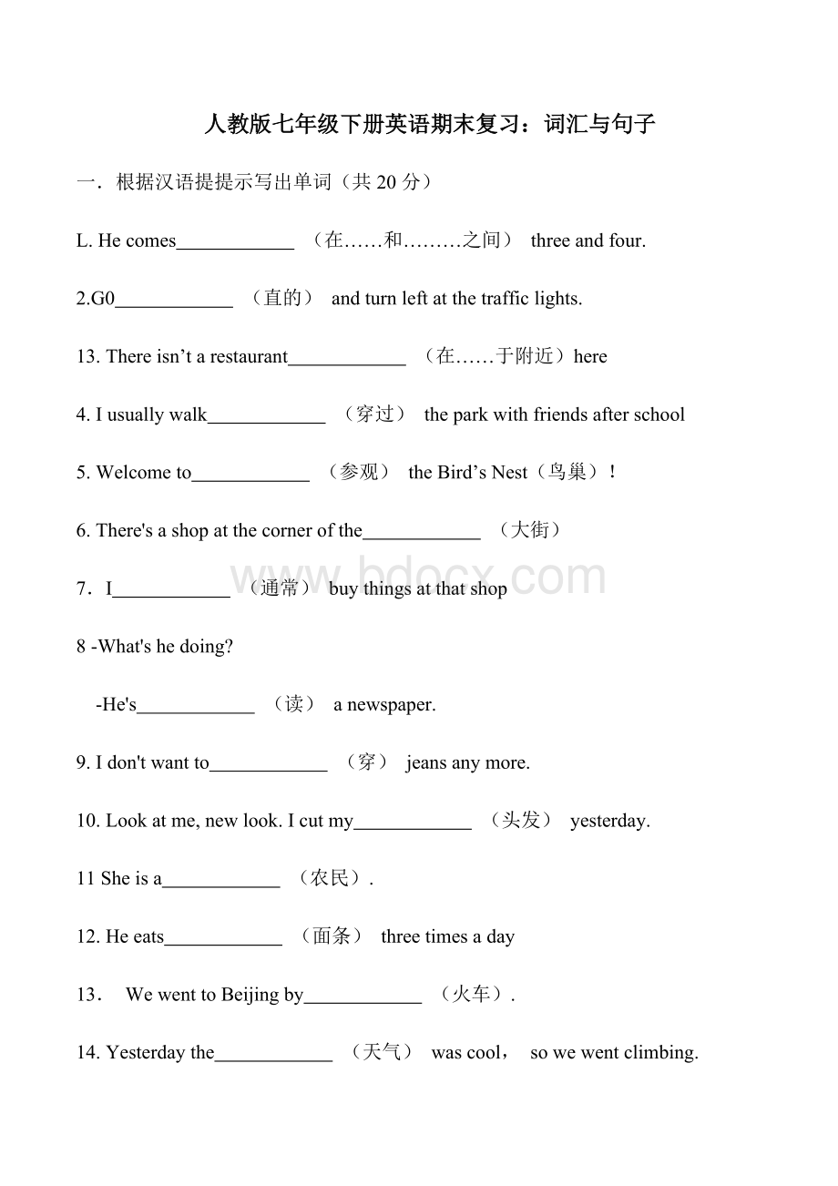 人教版七年级下册英语期末复习之词汇和句子(附答案)Word文档格式.docx