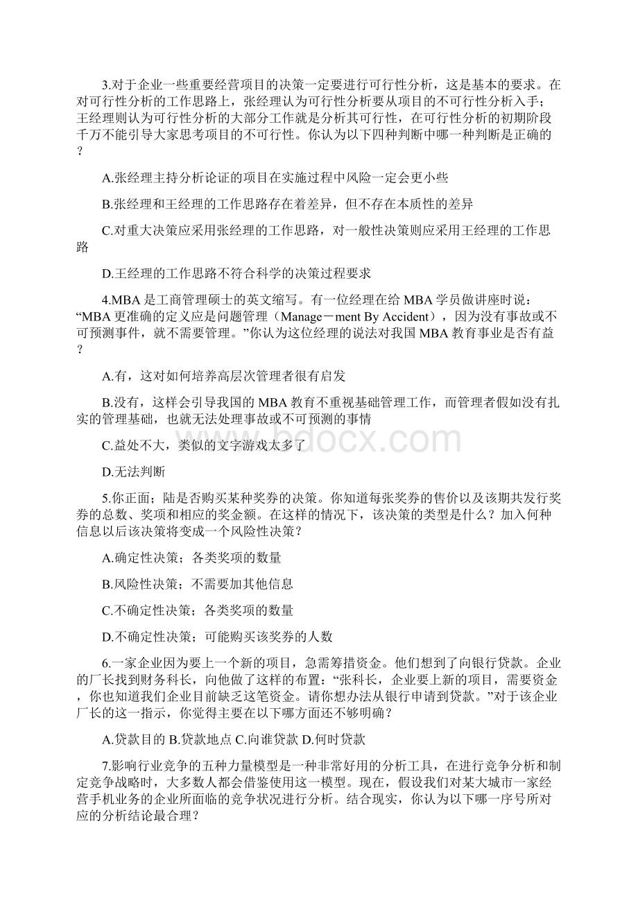 mba全国联考试题含答案整理Word下载.docx_第2页