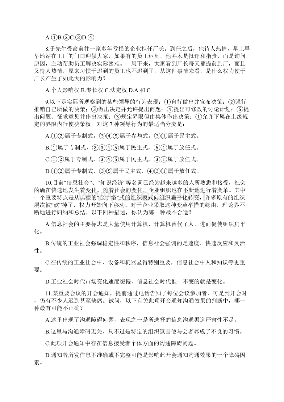 mba全国联考试题含答案整理Word下载.docx_第3页