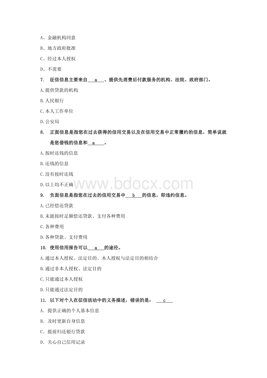 国家开发银行诚信教育学习资料Word格式文档下载.doc_第2页