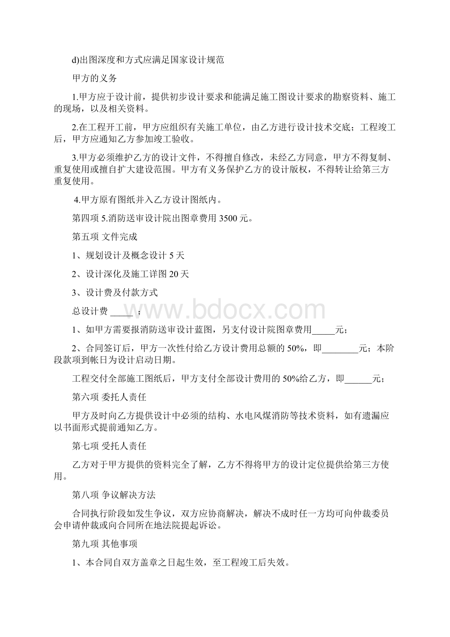 二次装修设计服务合同范本Word下载.docx_第2页