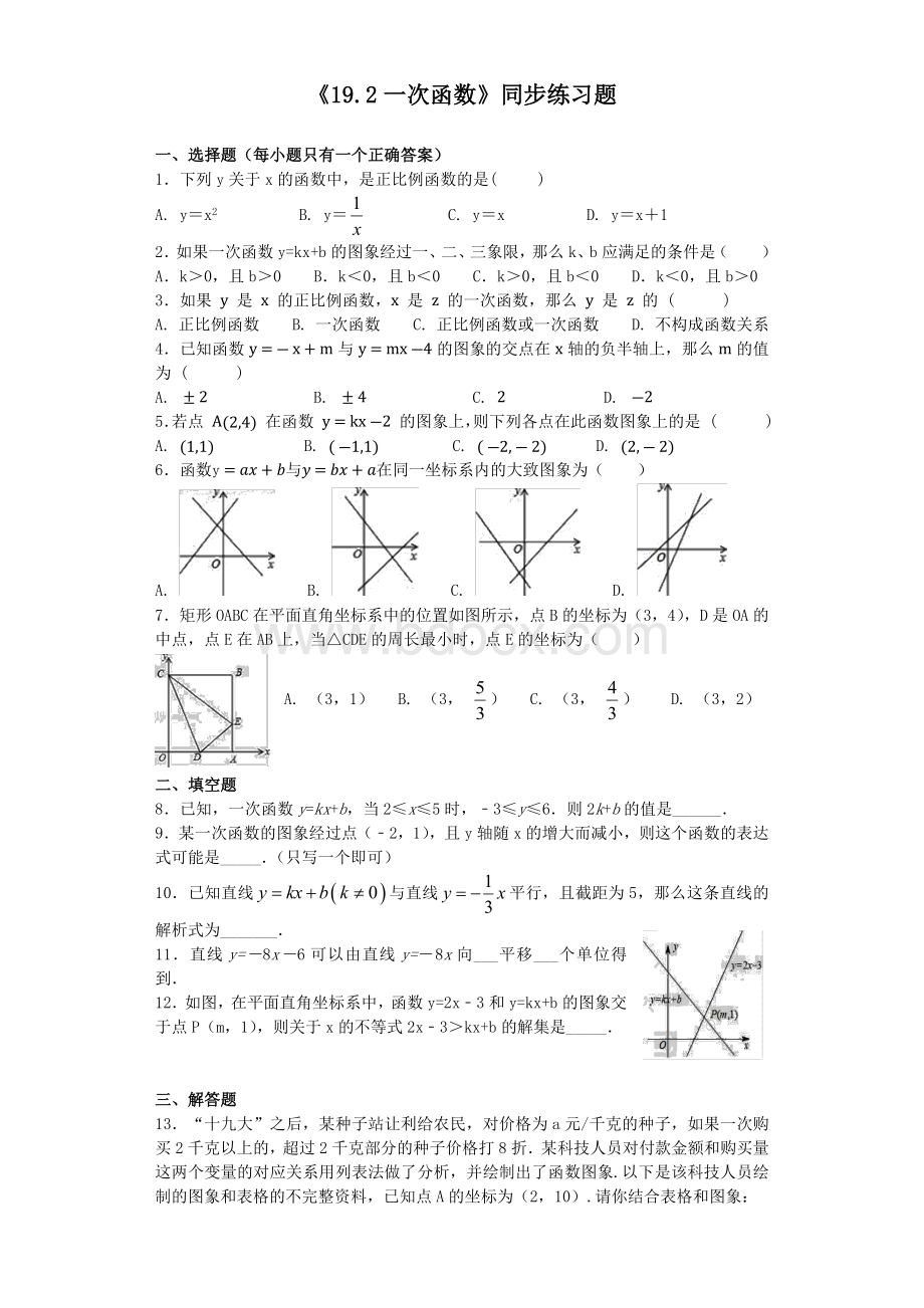 19.2一次函数同步练习题1Word文档格式.docx