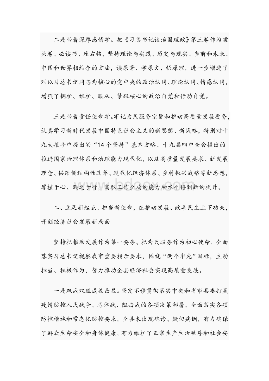 2020年某县长述学述职述廉述法报告范文稿文档格式.docx_第2页