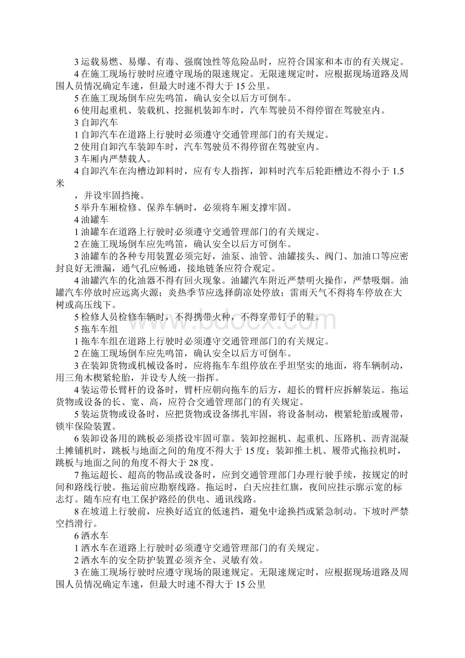 起重运输机械操作工安全操作规程通用版Word文档格式.docx_第2页