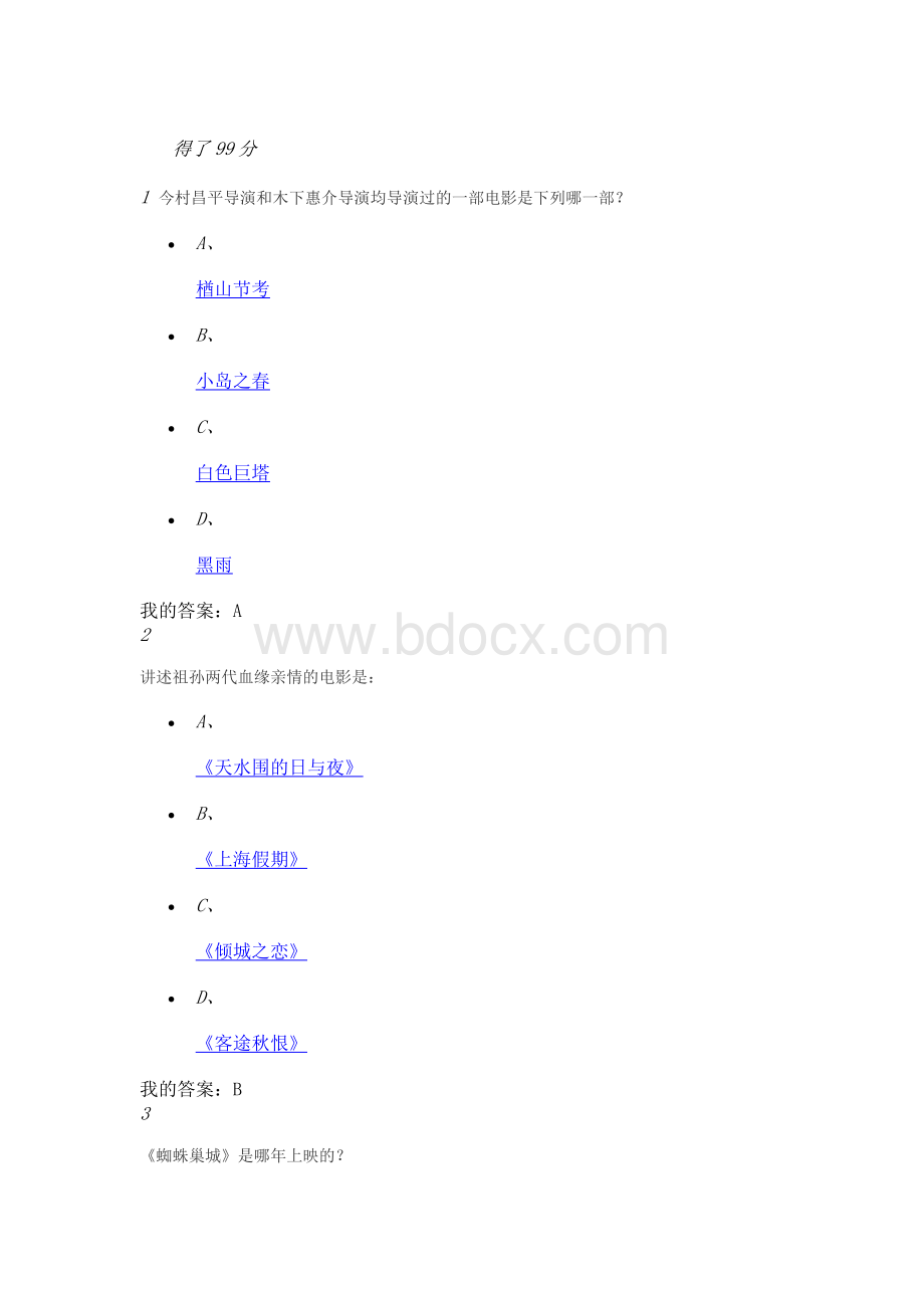 泛雅课期末考试Word文件下载.docx