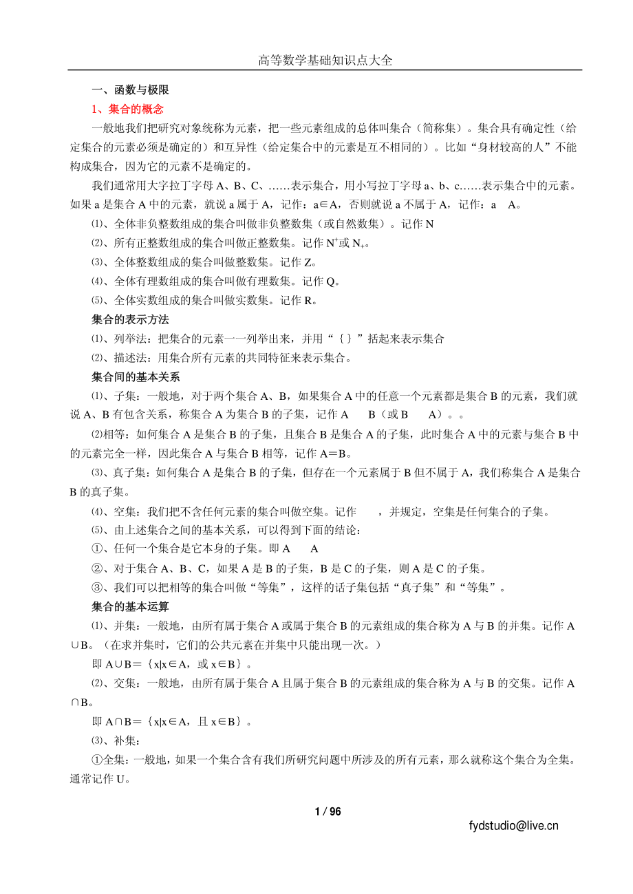 高等数学基础知识点大全.pdf_第2页