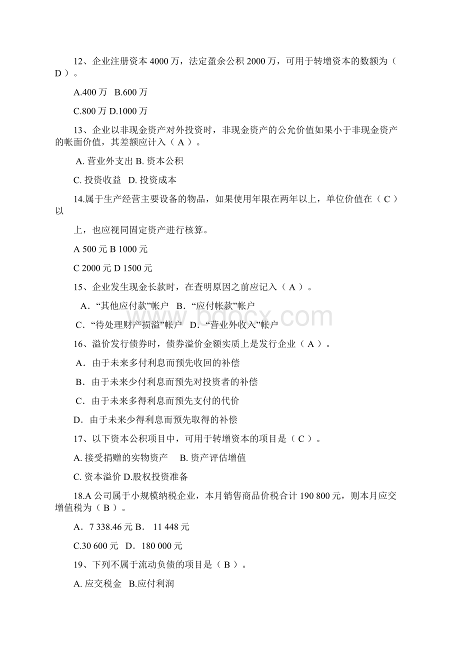 会计学专业《中级财务会计》本科补课复习资料Word文档下载推荐.docx_第3页