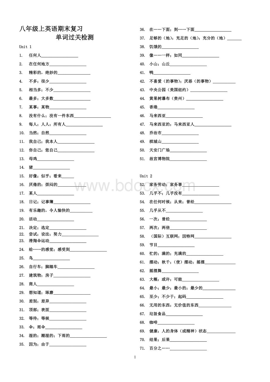 2018年新版人教版新目标八年级上英语单词默写表(最新校对)打印版文档格式.doc