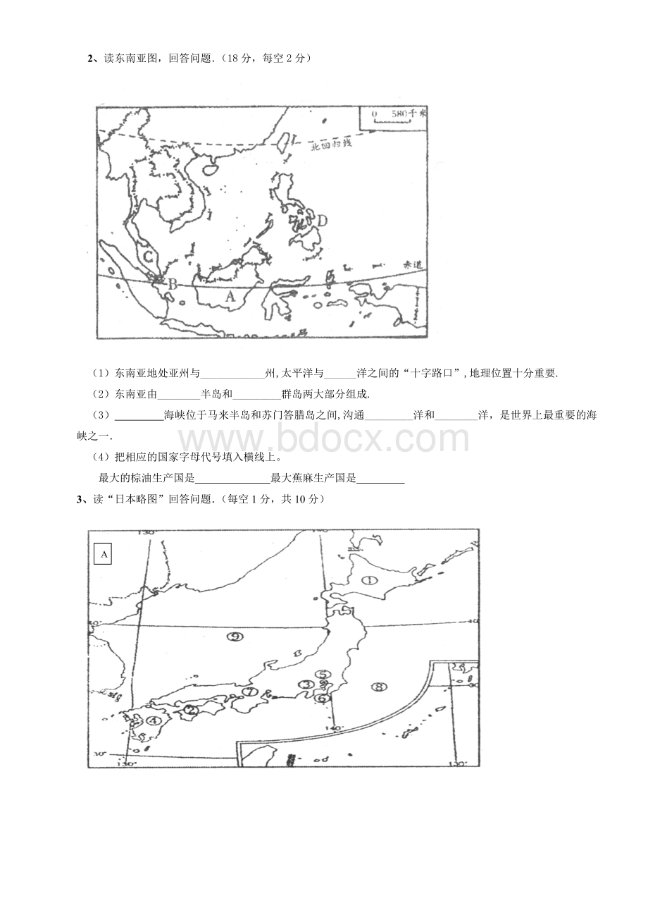 人教版地理110七年级下册期中考试试卷及答案(2).doc_第3页