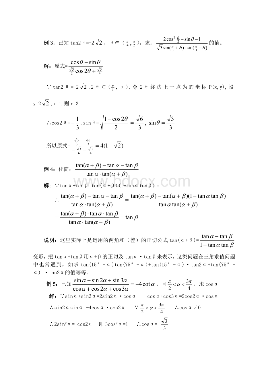 高三理科数学三角函数解题方法例子[1]Word文档格式.doc_第2页