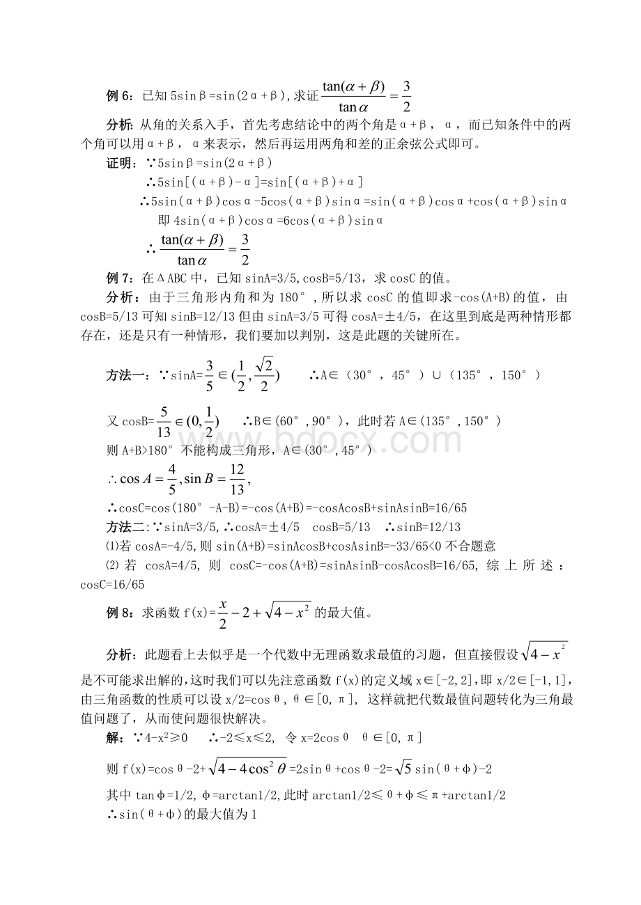 高三理科数学三角函数解题方法例子[1]Word文档格式.doc_第3页