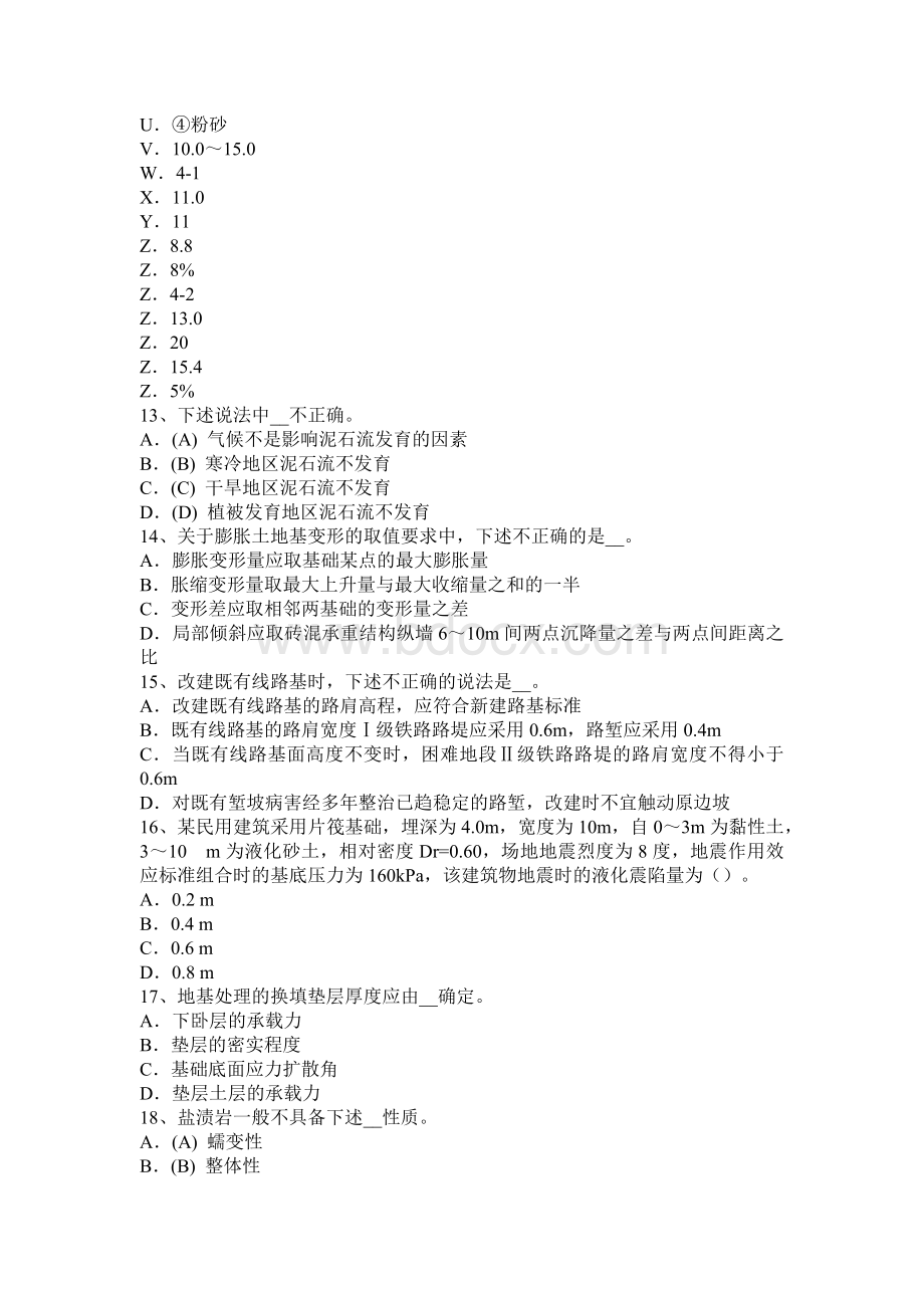 甘肃省2016年上半年注册土木工程师：水利水电工程试题Word文档格式.docx_第3页