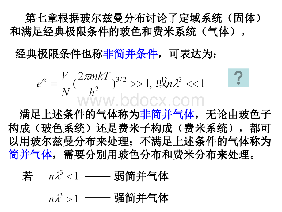 玻色统计与费米统计.ppt_第3页