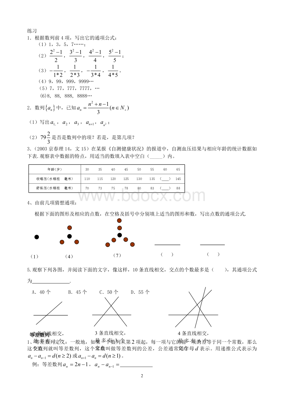 数列习题集、等差数列、等比数列、求通项方法、求和方法总结Word格式文档下载.doc_第2页