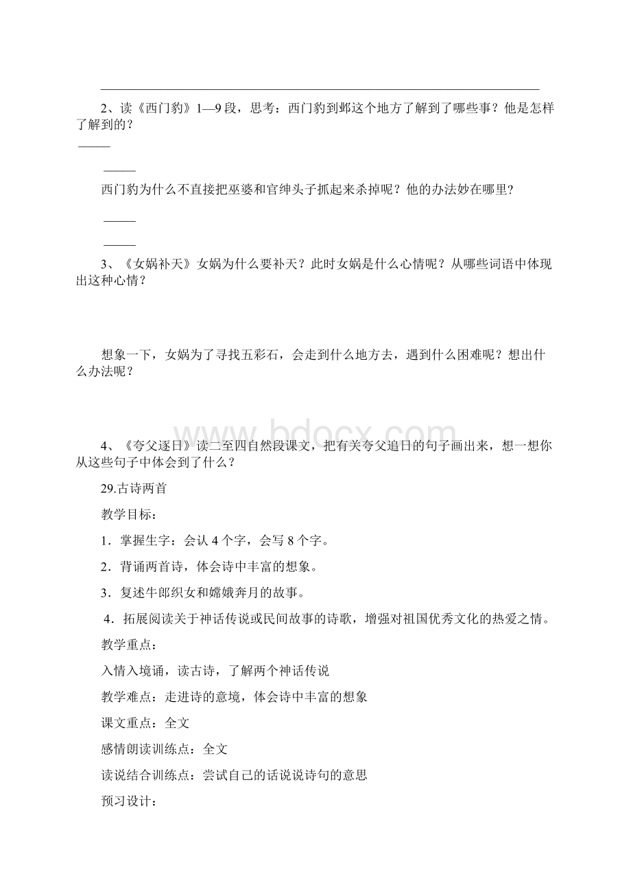 人教版三年级语文下册第八单元备课资料Word文件下载.docx_第3页