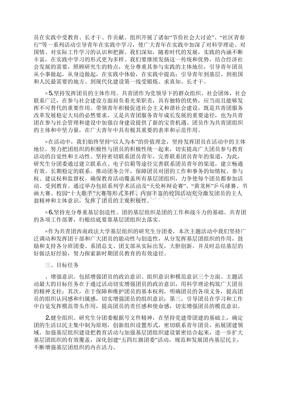 关于开展永远跟党走团员主题活动总结docWord格式.docx_第2页