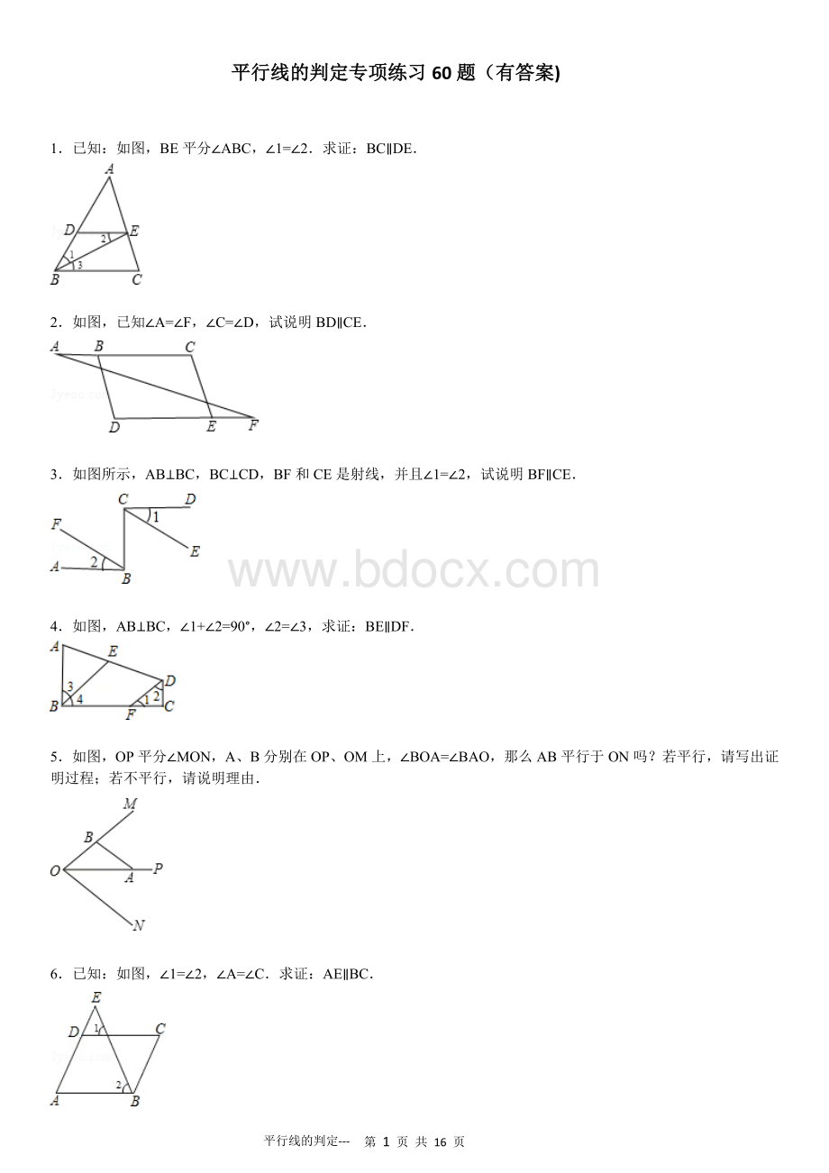 (913)平行线的判定专项练习60题(有答案)ok.doc_第1页