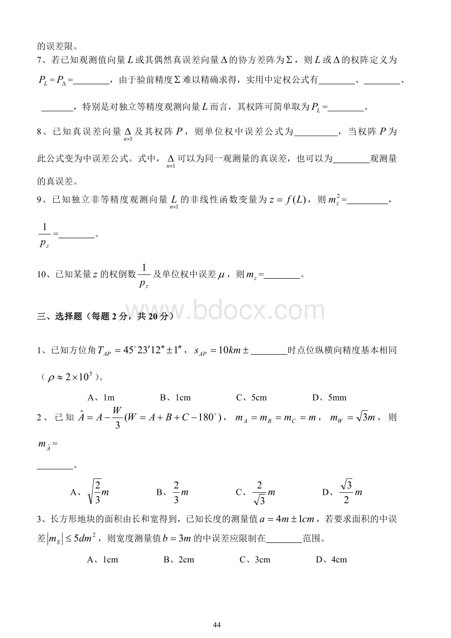 测量平差习题集Word格式文档下载.doc_第2页