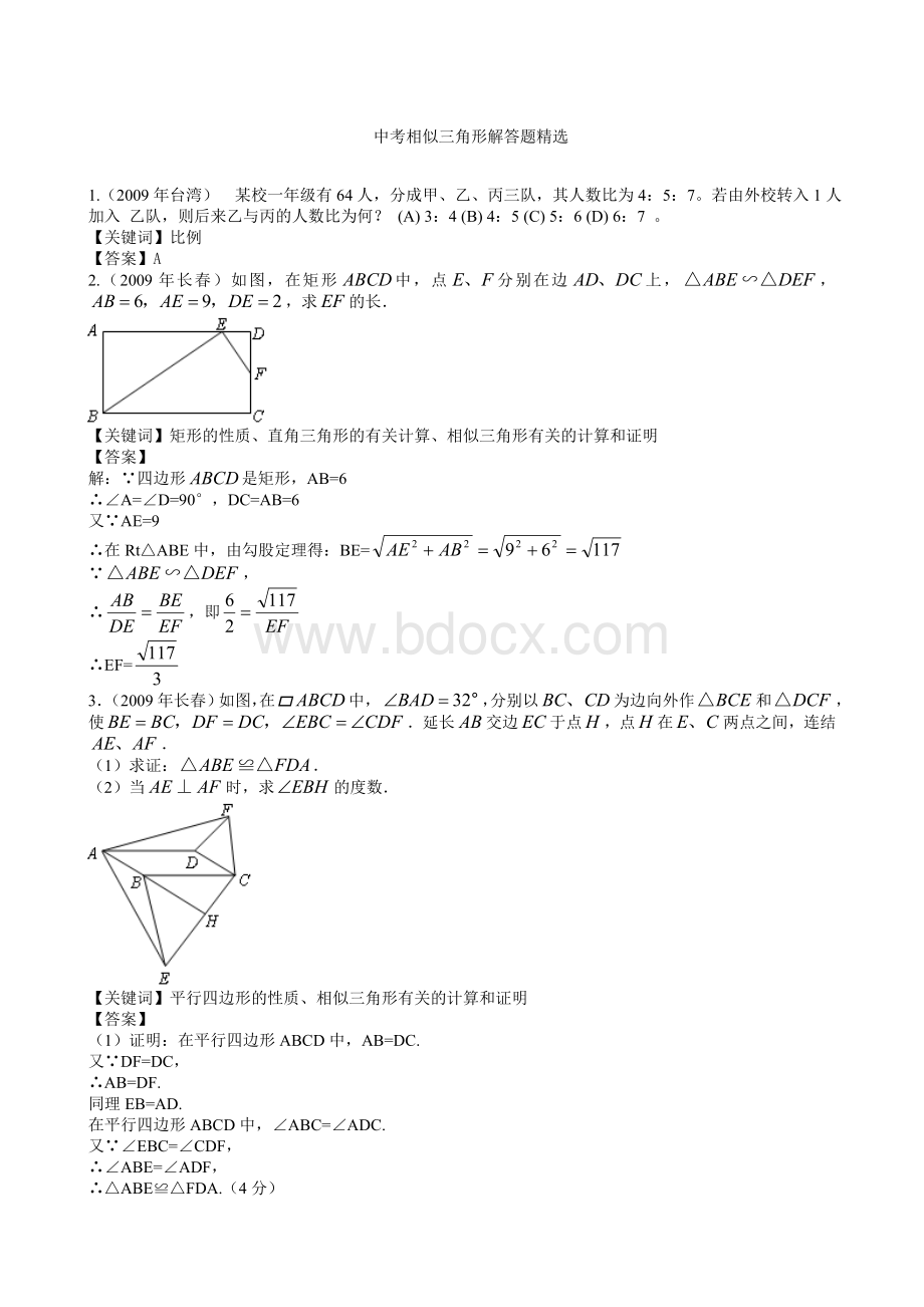 中考相似三角形解答题精选Word文档格式.doc_第1页