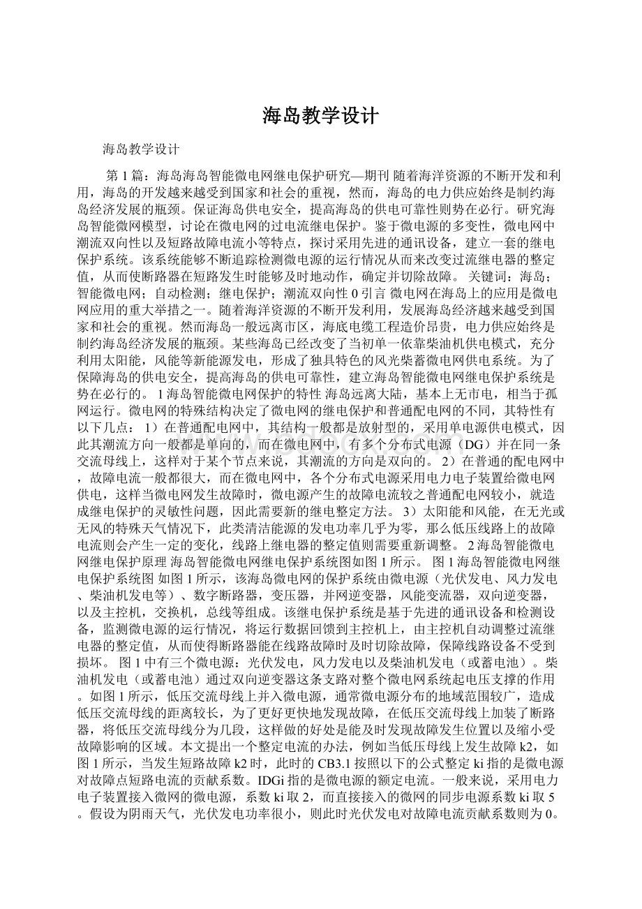 海岛教学设计Word格式文档下载.docx