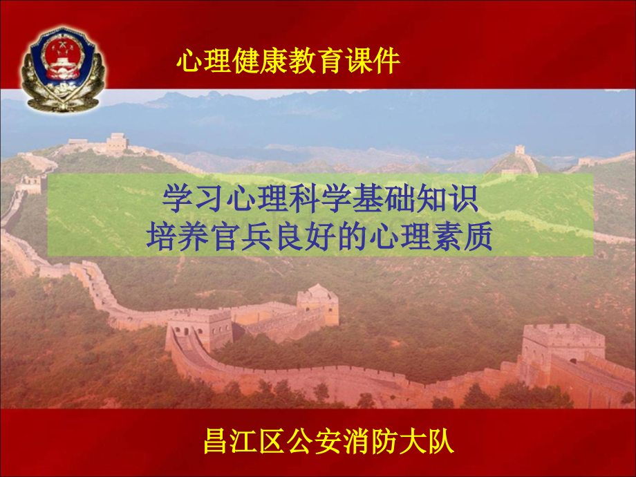 心理健康课件01优质PPT.ppt_第1页