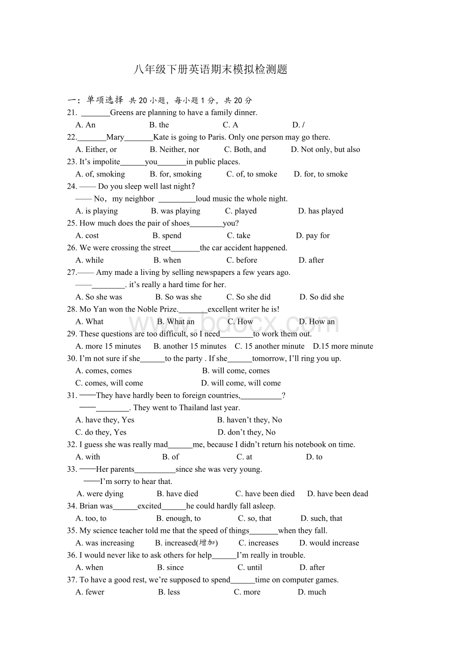 人教版新目标广东省八年级下期英语期末试卷Word文件下载.doc_第1页