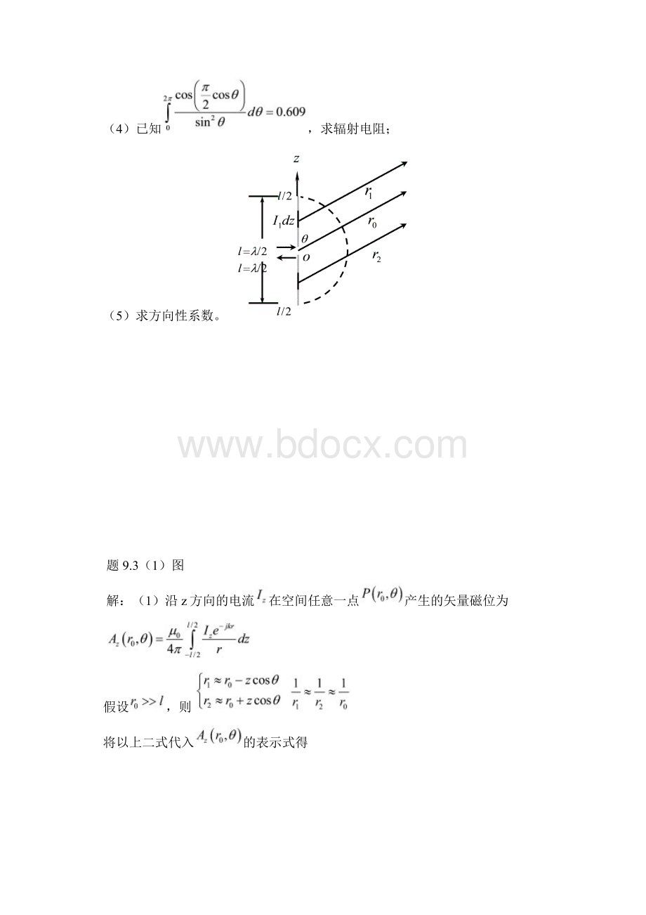 物理习题解答Word格式文档下载.docx_第2页