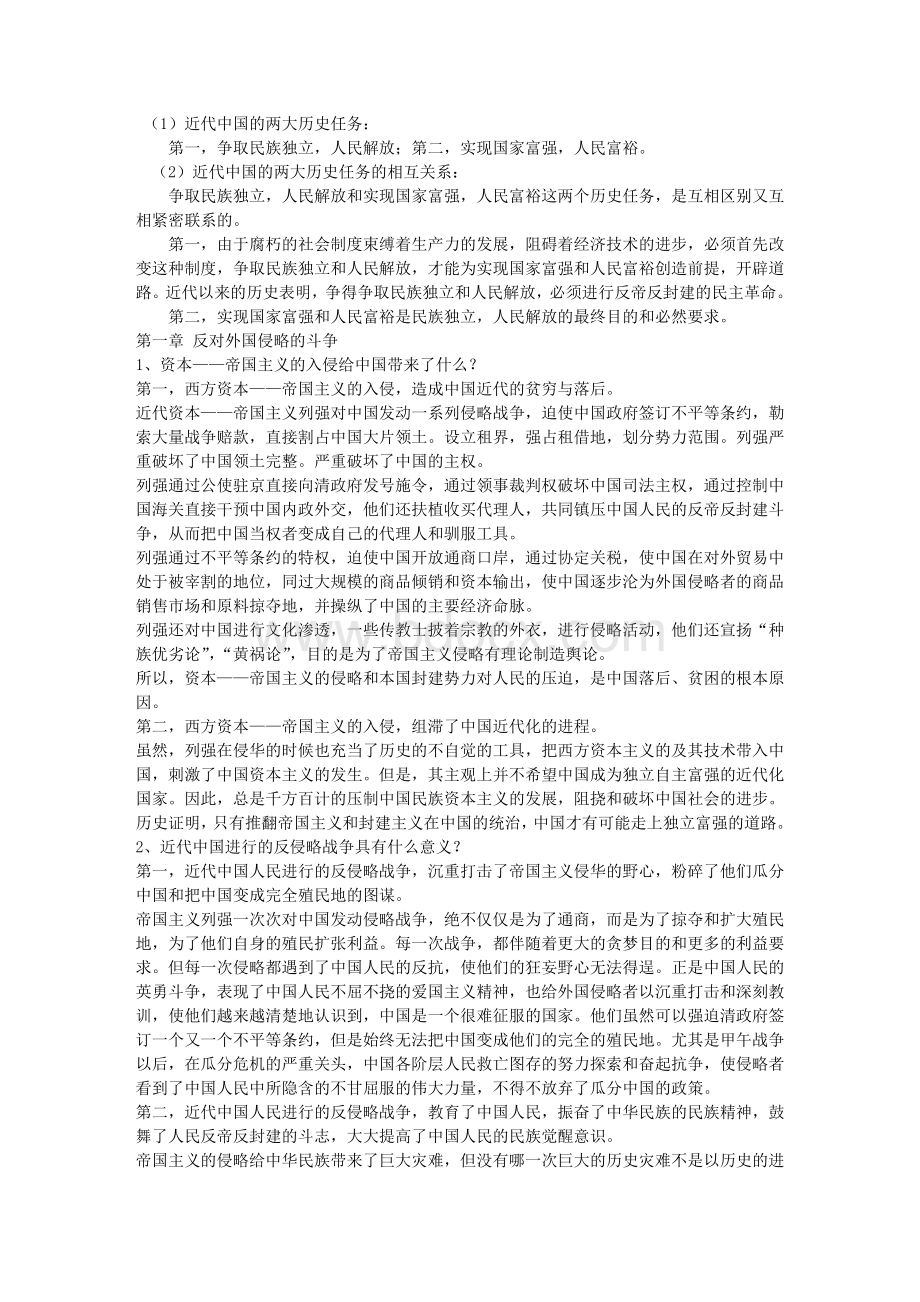 中国近代史纲要课后习题答案Word格式.doc_第2页