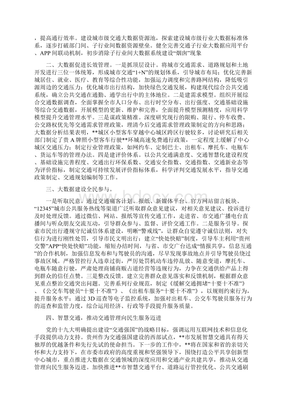 大数据驱动的智慧交通发展研究以市为例Word下载.docx_第2页