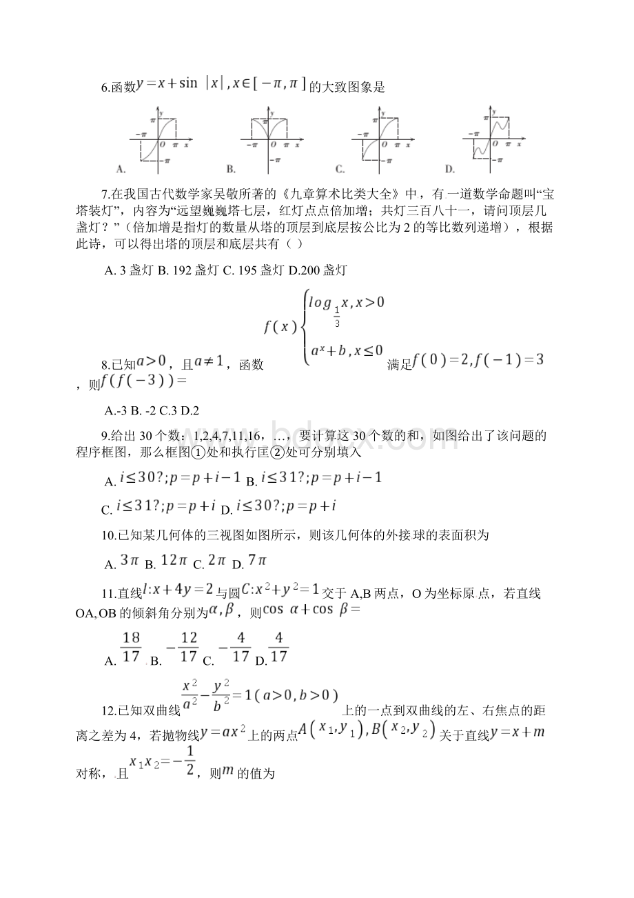 高三第三次大联考数学文试题.docx_第2页