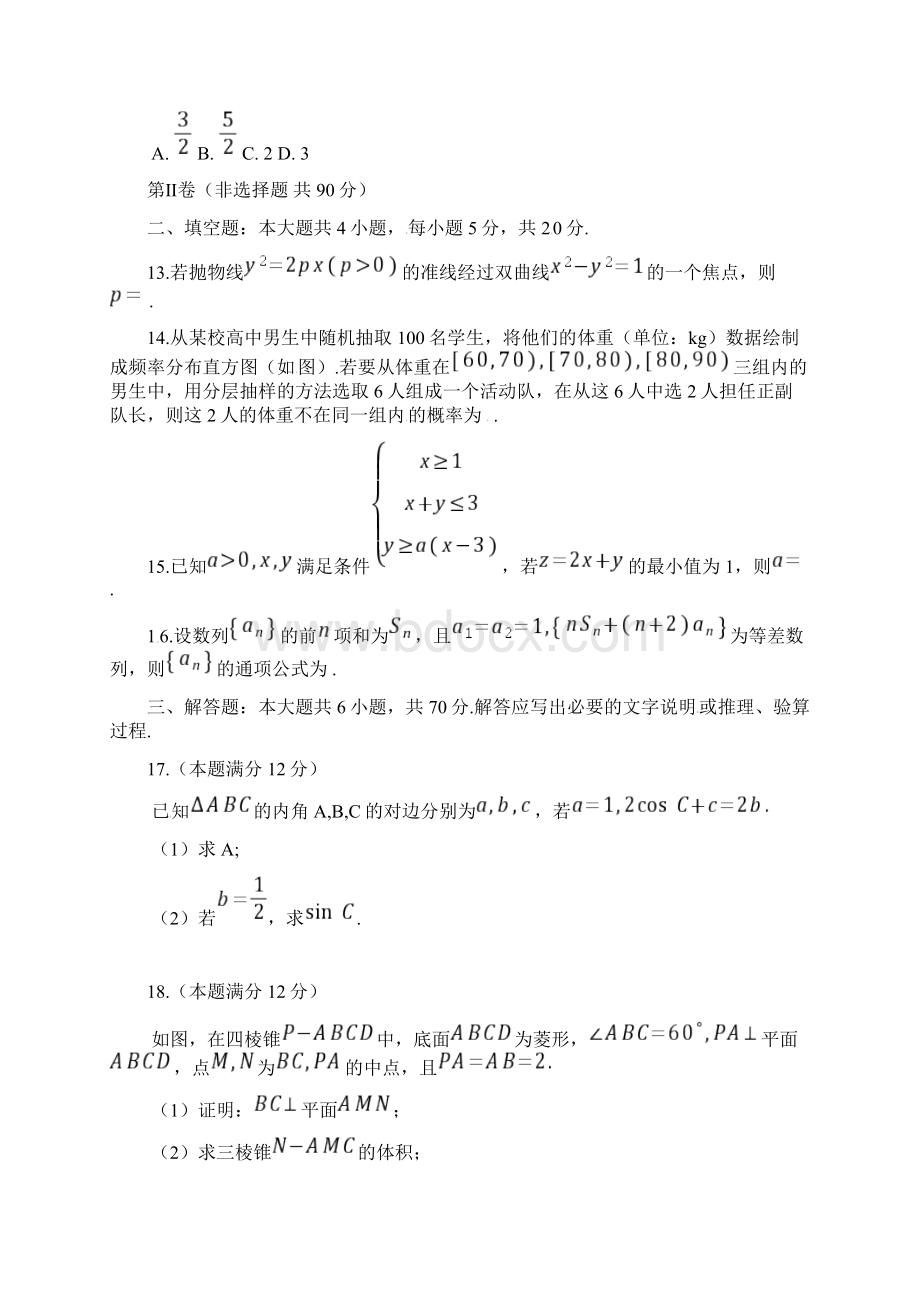 高三第三次大联考数学文试题.docx_第3页