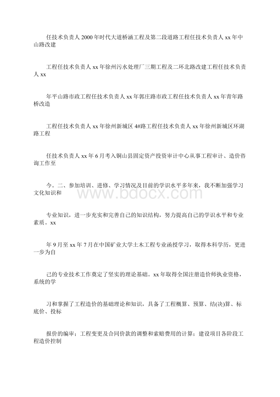 设计院高级工程师评审总结Word格式文档下载.docx_第2页